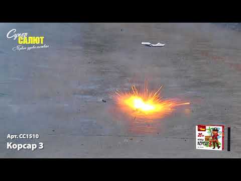 Видео: Петарды Корсар 3 СС1510