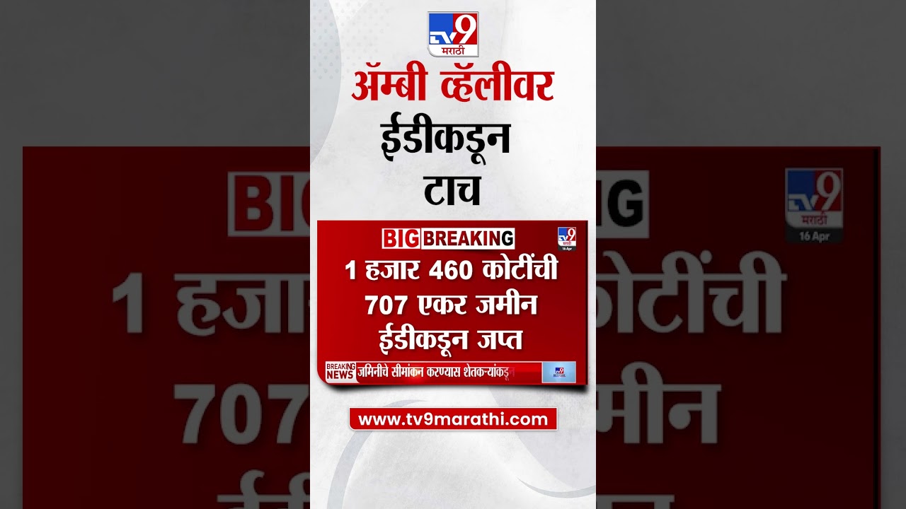 Aamby Valley  वर ईडीकडून टाच