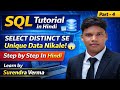 SELECT DISTINCT to Retrieve Unique Data |SELECT DISTINCT Se Unique Data Nikale | Tutorial in Hindi