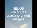 #桐生大輔 New single 2025.11.12(水)on sale #daisukekiryu #エルヴィス #music #singer #elvis #歌謡曲 #オリジナル曲