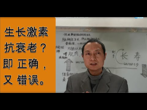 风靡一时的HGH到底是返老还童？还是透支未来？