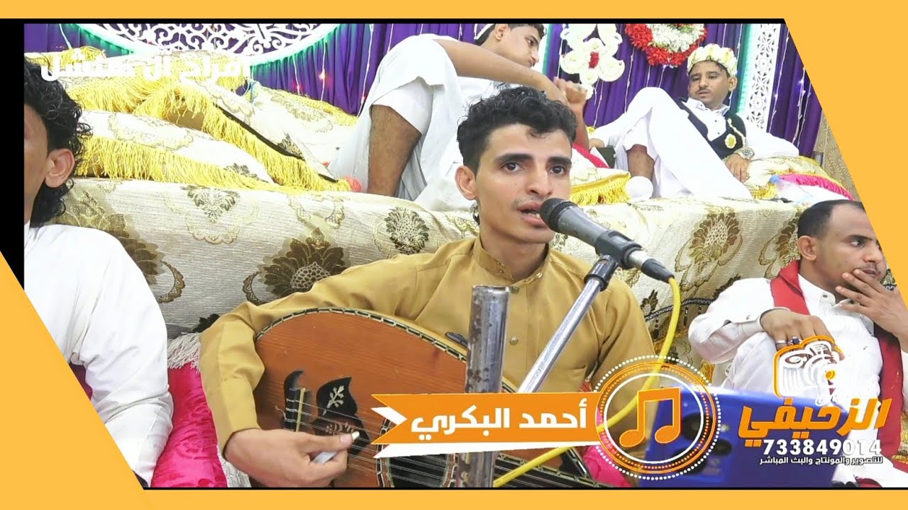 احبه وراضي به بمافيه - الفنان أحمد البكري | أفراح آل هنشل - القشريه|