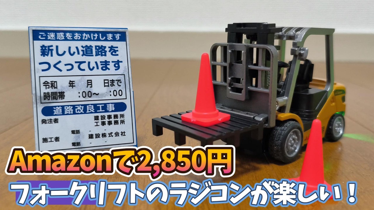 This remote-controlled forklift I bought on Amazon for 2850 yen is