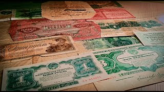 Коллекция банкнот России и СССР. 1-й альбом. 1898-1947.