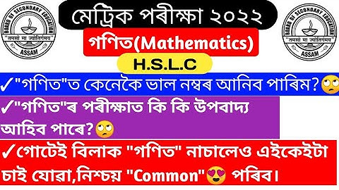 Class 10 Mathematics Subject common question answer 2022 | #SEBA #HSLC #Studymaterialfromneel