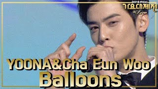 YOONA&Cha Eun Woo - Balloons, 임윤아X차은우 - 풍선