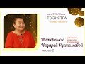 Интервью: Назира РУСТЕМОВА, медиум, целитель. Часть 1