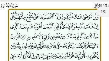 صفحة 19 من سورة البقرة مكررة ثلات مرات بصوت الشيخ عبد الباسط عبد الصمد