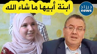 ابنة الأستاذ الراحل عيسى ميقاري تُحرز المرتبة الأولى في شهادة التعليم المتوسط... تربية وأخلاق وعلم!!