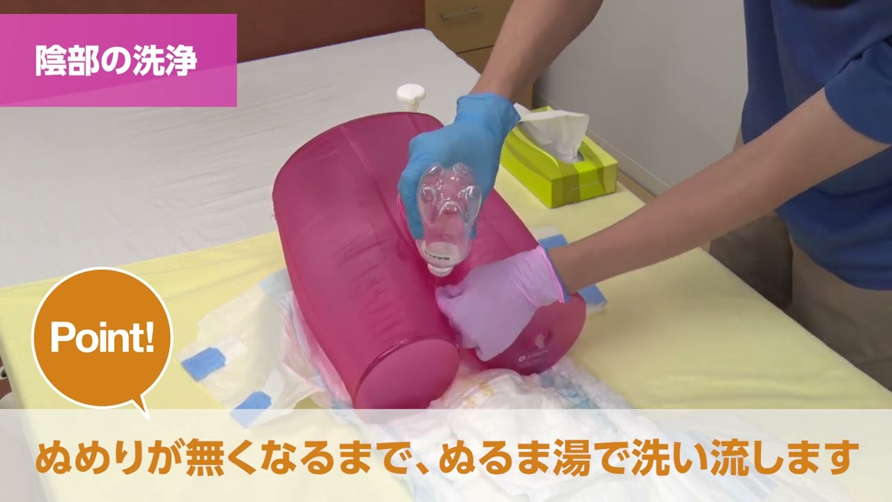 【高齢者向け介護の仕方】陰部の洗浄