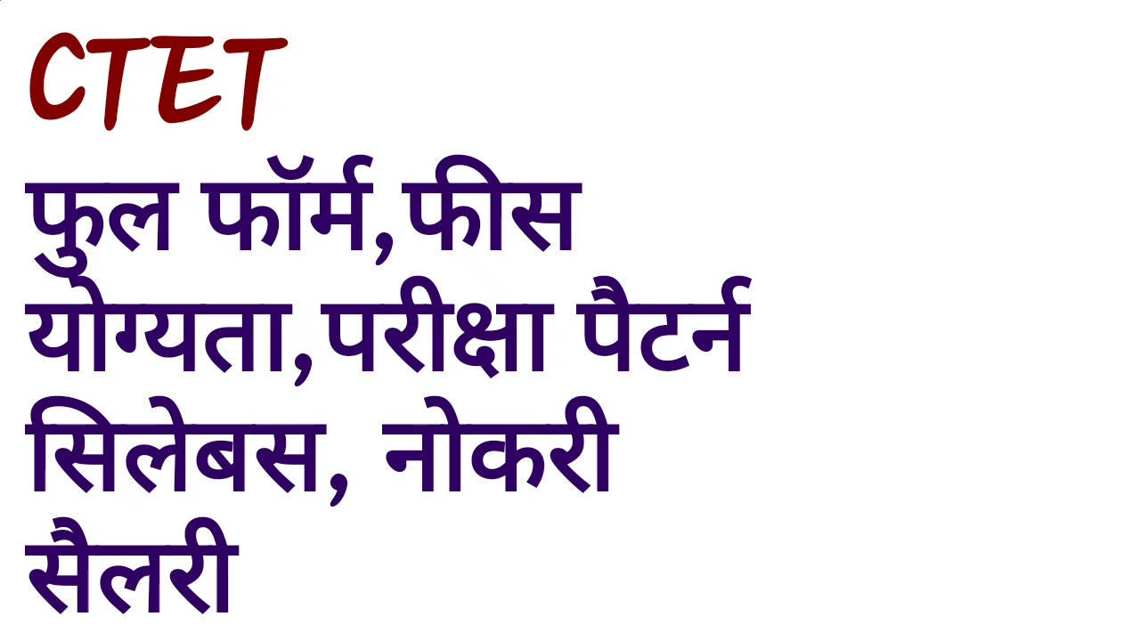 CTET CTET KYA H FULL FORM FEE YOGYTA EXAM PATTERN ctet-ctet-kya-h-full-form-fee-yogyta-exam-pattern