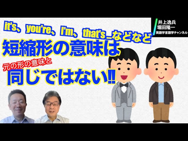 短縮形の意味は元の形と意味は同じではない---短縮形、省略の