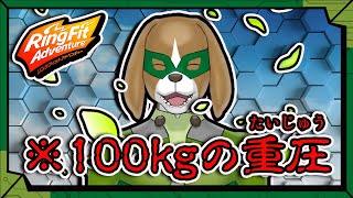 【肥えたよ】アンケート結果により選ばれたのは／【フィットネス】ワサビの「リングフィットアドベンチャー」