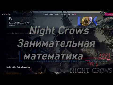 Видео: Night crows -  Занимательная математика