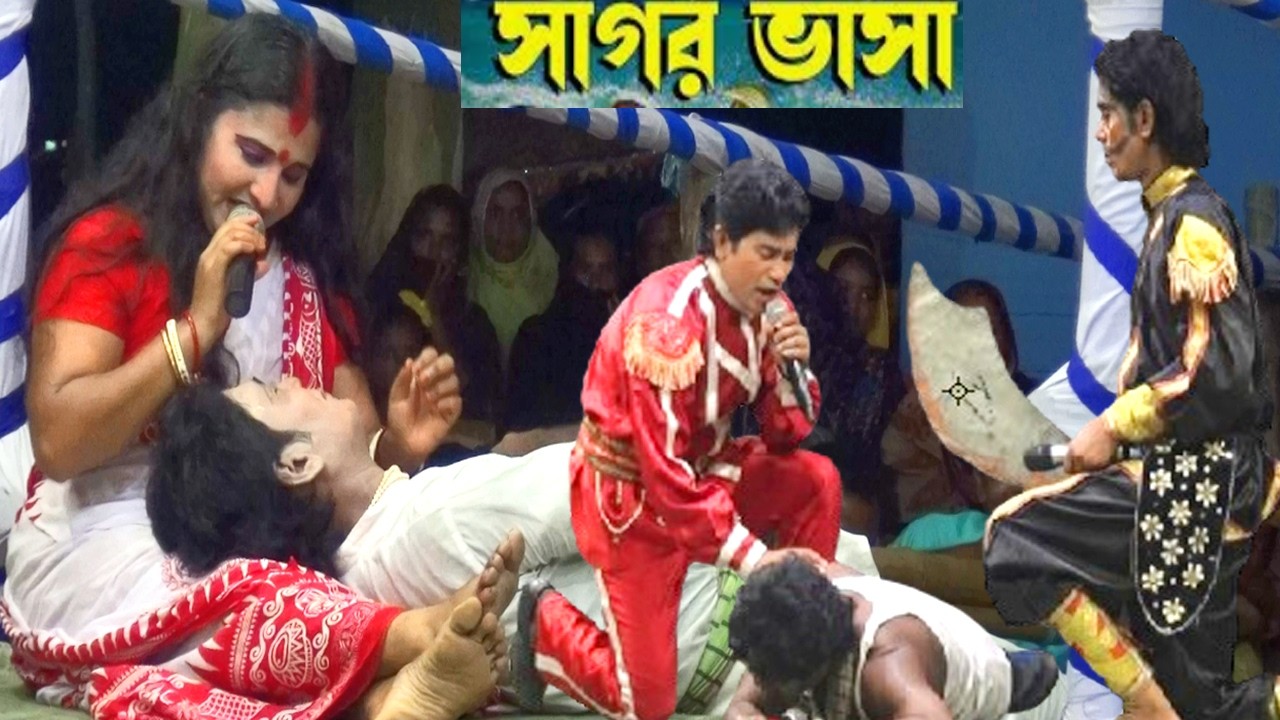 স্বনামধন্য নায়িকা ফরিদা। জজ মিয়া ও বিমল অভিনীত / আজ দেখুন মঞ্চত  (FULL) যাত্রা সাগর ভাসা