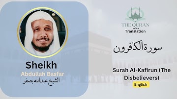 109 Surah Al Kafirun سورة الكافرون – With English Translation By Sheikh Abdullah Basfar