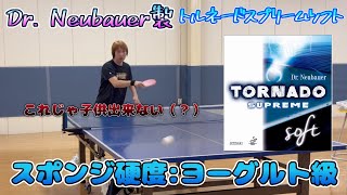Is the JUIC Tornado Supreme Soft any good!? screenshot 1