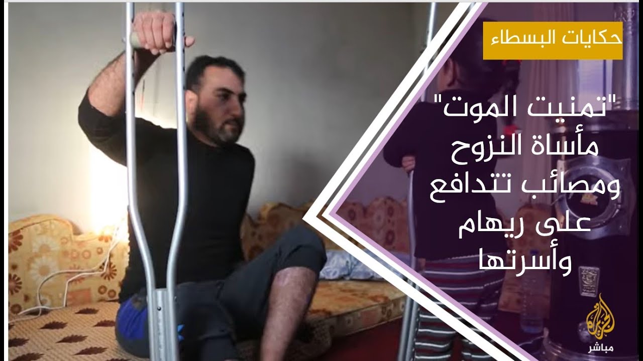 "تمنيت الموت" .. مأساة النزوح ومصائب تتدافع على ريهام وأسرتها