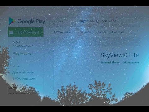 Как легко и быстро найти на небе звёзды, планеты, созвездия с помощью смартфона