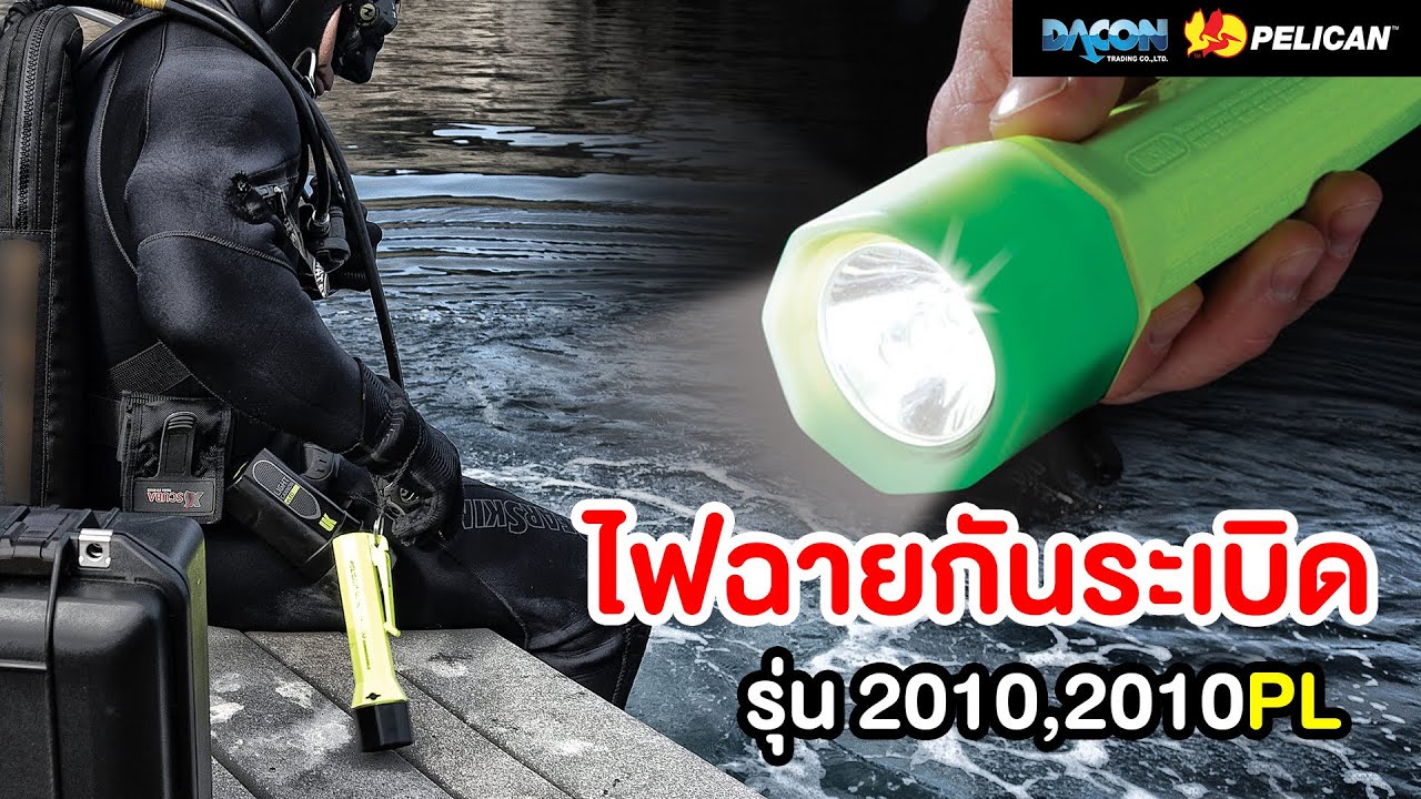Pelican 2010 SabreLite™ Flashlight - YouTube