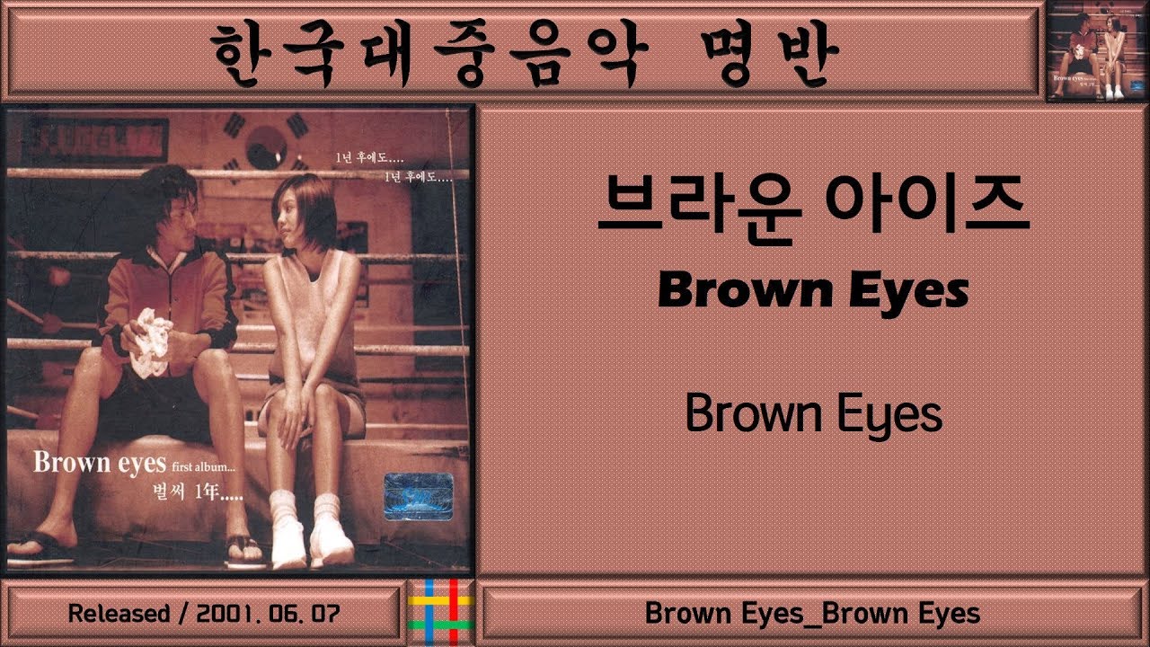 brown eyes ユンゴン　韓国　r&b k-pop 브라운아이즈 maxresdefault.jpg