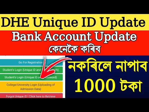 DHE Bank Account Update | Unique id bank account details update | dhe free textbook update