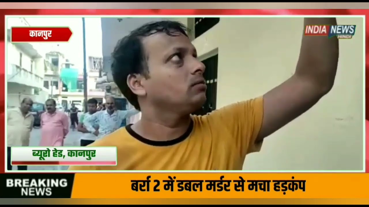 Double Murders In Bara Kanpur : Husband-Wife की Murder से इलाके मे मचा हड़कप