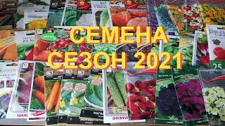 Семена на 2021 год: что я буду сеять в этом сезоне (овощи, травы, цветы)🌱