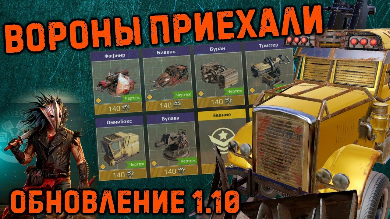 Машины кроссаут мобайл