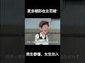 男生都懂，女生误入~#Shorts thumbnail