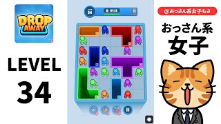 [solution/walkthrough] Drop Away - level 34