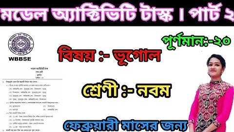 Class 9 Geography Model Activity Task 2022 February month Part 2||Class 9 Geography Questions