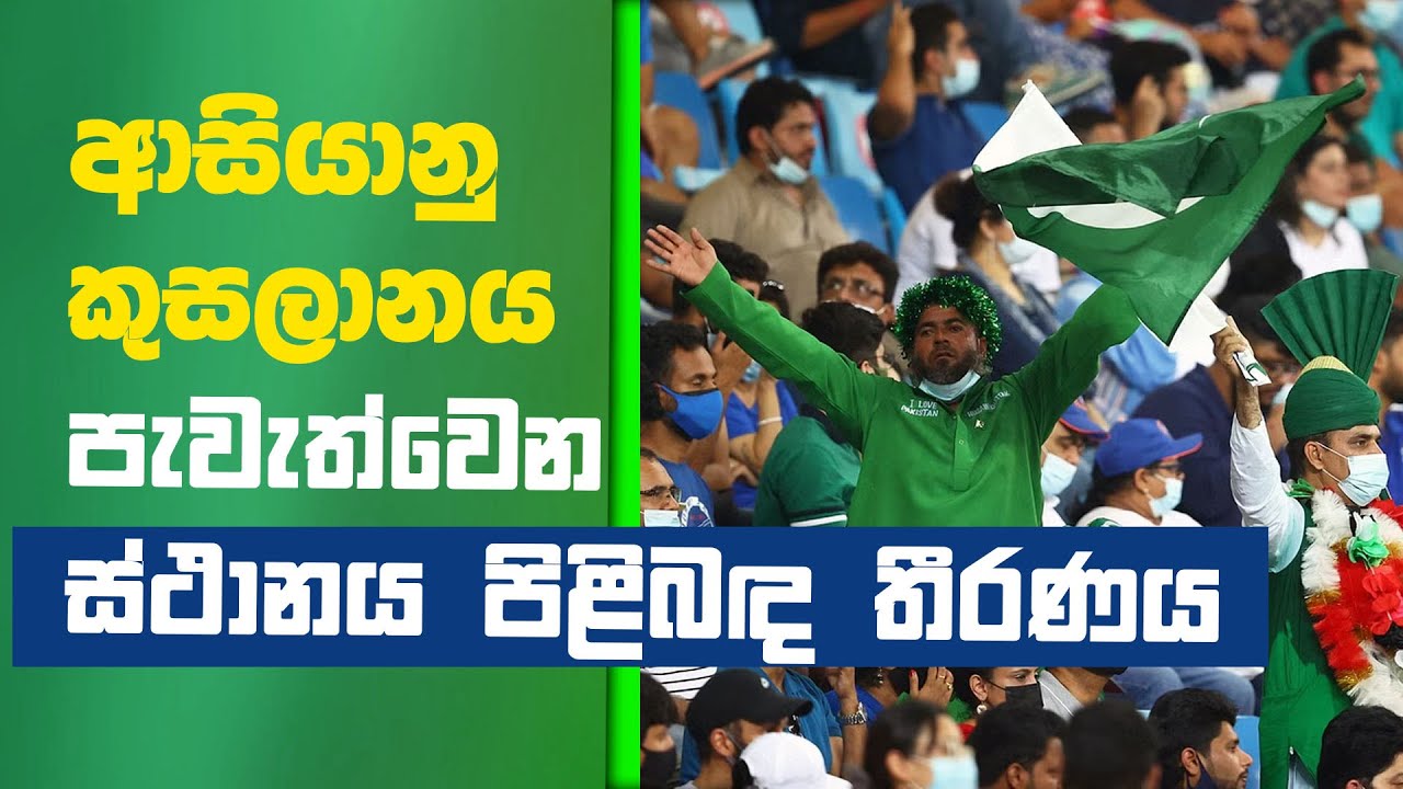 Decision of Asia Cup venue