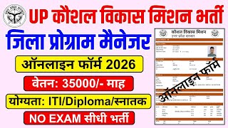 UP Kaushal Vikas Mission Online Form 2026 || UP District Program Manager Vacancy 2026 || Lucky Verma