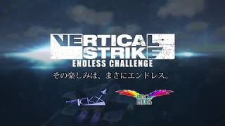 Vertical Strike Endless Challenge ダウンロード版 My Nintendo Store マイニンテンドーストア