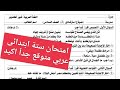 حل امتحان العربى للصف السادس الابتدائي المنهج الجديد 2026 امتحان عربي ستة ابتدائى أكتوبر 