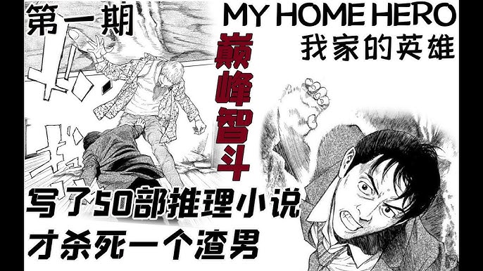 我家的英雄》《My Home Hero 》 