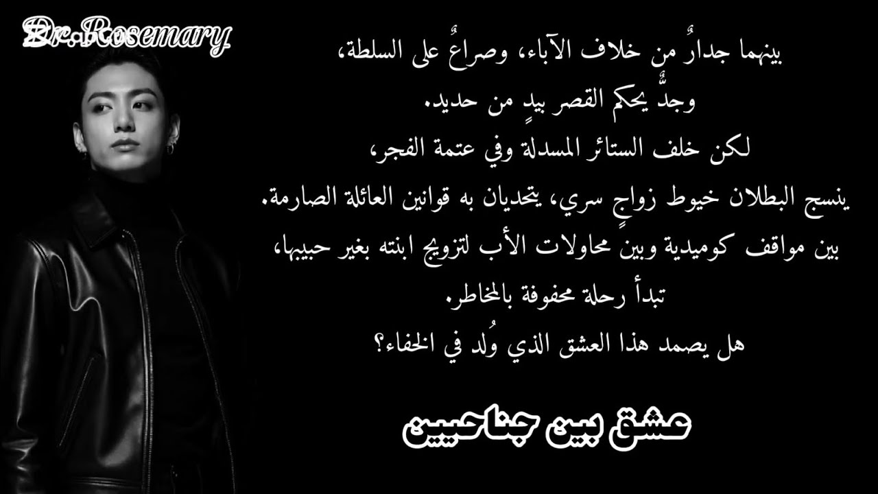 ون شوت جونغكوك عشق بين جناحيين البارت الاول