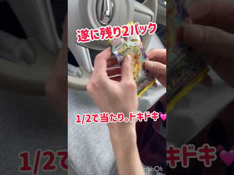 #ポケモンカード開封 #メガドリームex 残り2パックの奇跡…