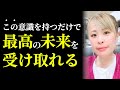 【極意】〇〇の意識を持つだけで、面白いくらい願望が叶っていく！【吉岡純子/公認切り抜き動画】