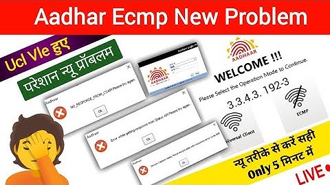 Ucl failed to sync  operator details with server | aadhar ucl error | aadhar ucl server problem