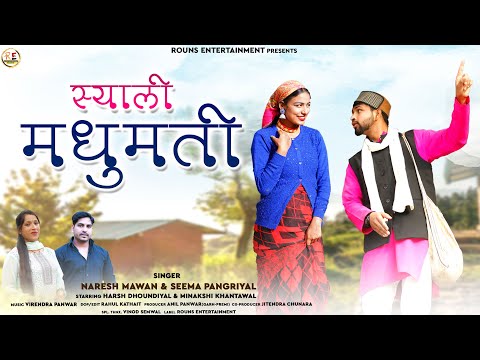 SYALI MADHUMATI I NARESH MAWAN & SEEMA PANGRIYAL I LATEST GARHWALI SONG 2023 I FT. HARSH & MINAKSHI