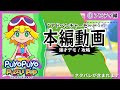 アミティ編 ぷよぷよパズルポップ アドベンチャーモード攻略 アミティ編 ぷよぷよパズルポップ アドベンチャーモード攻略