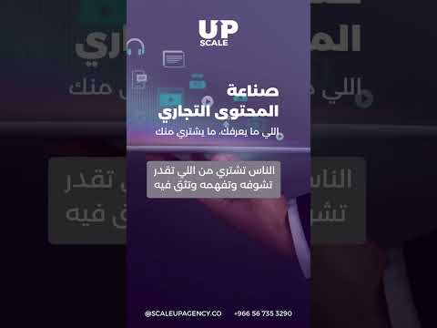 صناعة محتوى تجاري هي التي تبني الثقة و بتالي تبيع اسرع صناعة محتوى تجارة