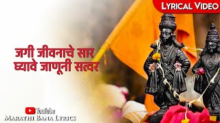 Jaise Jayache Karma Taise(Lyrical) || Marathi bana Lyrics
