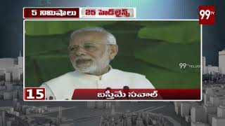 99 TV News 6PM Headlines | 18-11-2018 | 99 TV Telugu screenshot 5