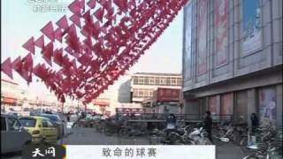天网 《天网》 20110907 致命的球赛