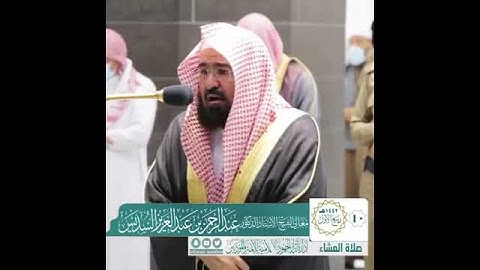 سورة النجم ، السديس