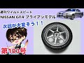 【デアゴスティーニ】週刊 ワイルドスピード 日産GT-R R34 ブライアンモデル をつくる 製作日記 #103