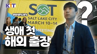 미국독성학회(SOT) 다녀왔습니다 ㅋㅋㅋㅋ